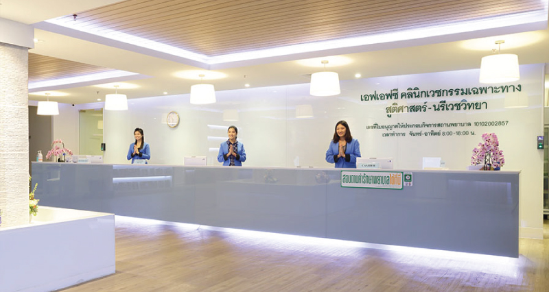 เฟิร์ส เฟอร์ทิลิตี้ พีจีเอส เซนเตอร์ (ไทยแลนด์)